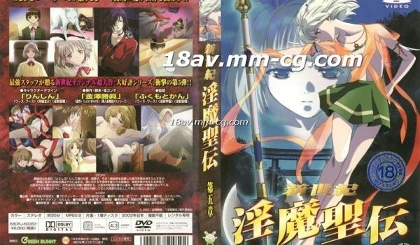 [H无码]新世纪淫魔圣传-5