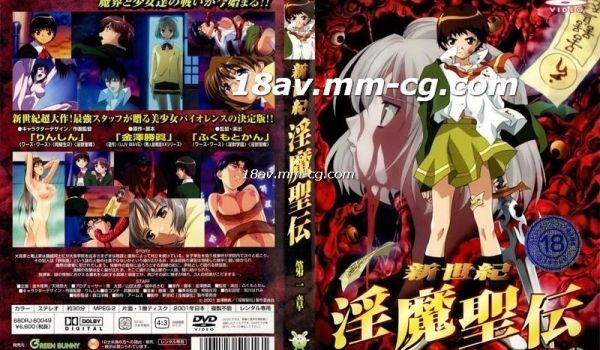 [H无码]新世纪淫魔圣传-1