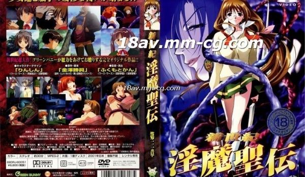 [H无码]新世纪淫魔圣传-3