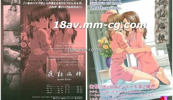 [H无码]夜勤病栋 Kranke 兜玉