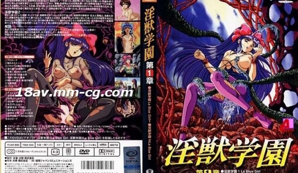 [H无码]淫兽学园 2 La☆BlueGirl