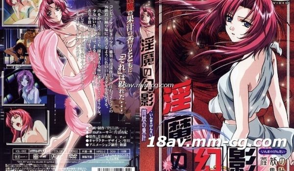 [H无码]淫魔之幻影-03 妖精之悲剧