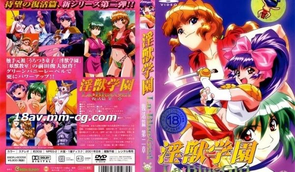 [H无码]淫獣学园 La☆Blue Girl 復