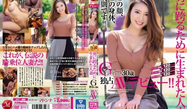 JUL-092 マドンナ史上最强の肉食シロウト奥