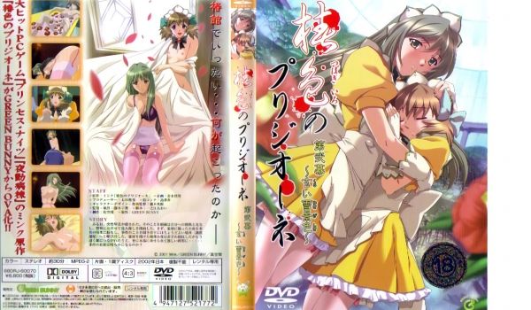 [Green Bunny] 椿色のプリジオーネ 