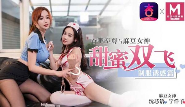 杏吧独家-空降女优-制服诱惑篇-甜蜜双飞官网