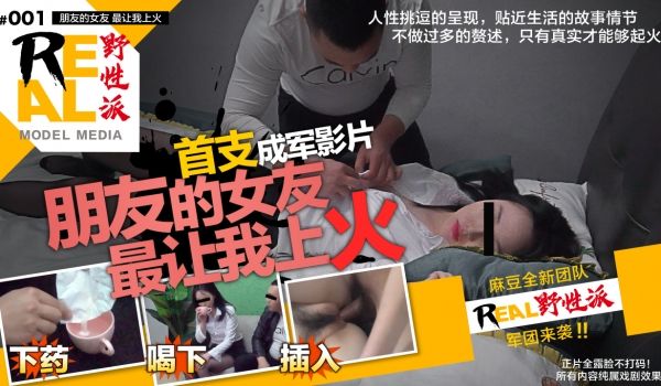 REAL野性派001-朋友的女友让我最上火合作A
