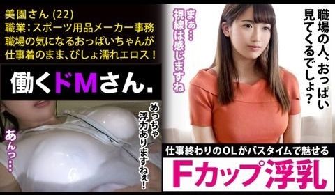 300MIUM-448 働くドMさん. Case