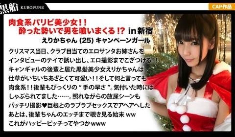 326EVA-017 【クリスマスナンパ×えりか