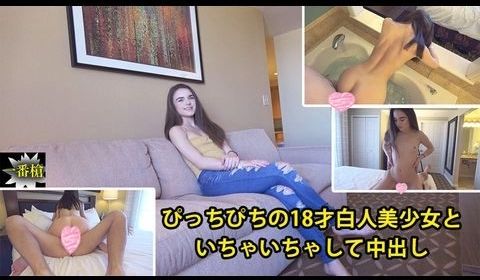 Heyzo-2082 ぴっちぴちの18才白人美少