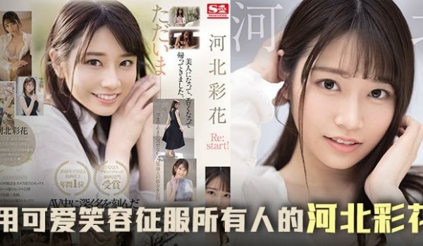 【水果派】三年沉淀，彩花王者归来之作
