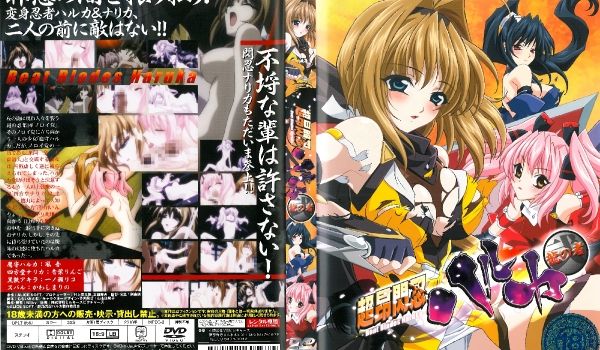 [milky] 超昂闪忍ハルカ 弐 龙の者 