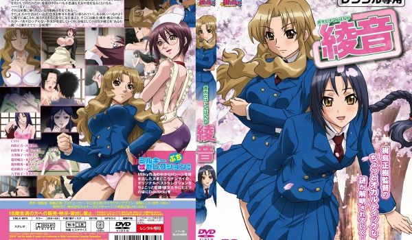 [milky] 贵方だけこんばんわ 第3话「绫音