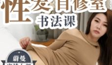蜜桃影像传媒_性爱书法课-蔚曼