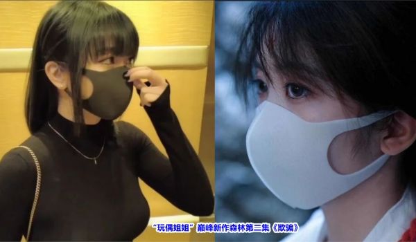 森林 第2集 欺骗。