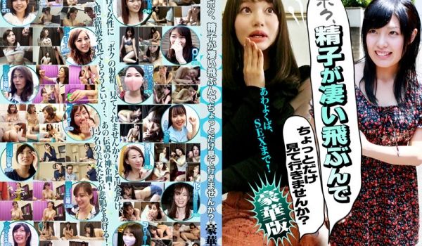 PARATHD-3695 ボク、精子が凄い飞ぶん