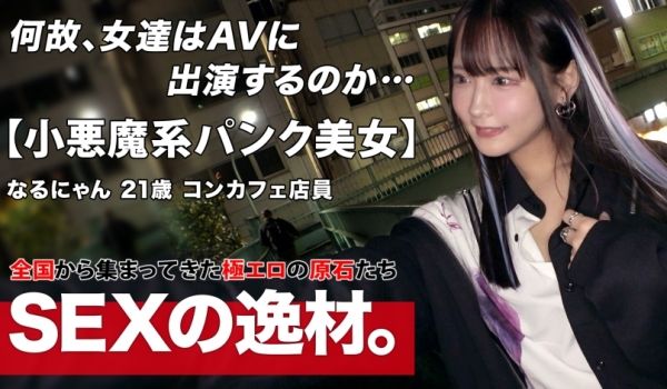 261ARA-566 【パンク】【ゴシック】コン