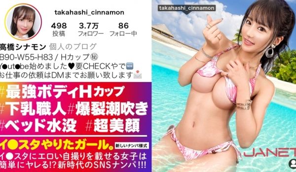 390JNT-055 【最强Hカップ】イ●スタに