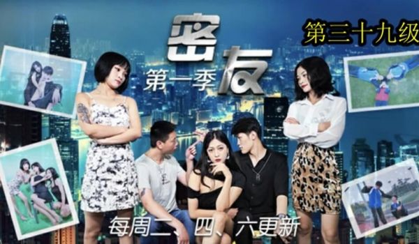精东影业-密友第三十九集