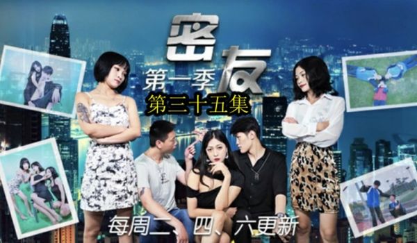 精东影业-密友第三十五集