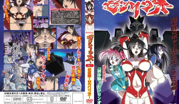 [schoolzone] 淫欲特急ゼツリンオー 