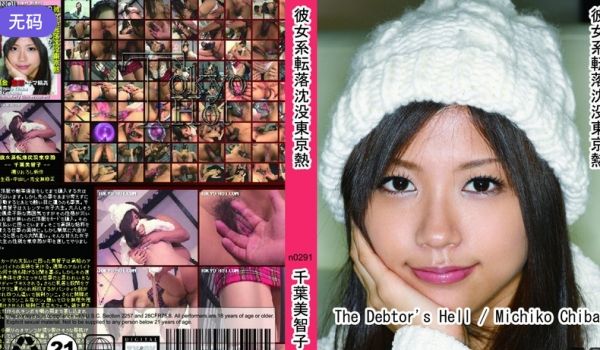 n0291 彼女系転落沈没东京热