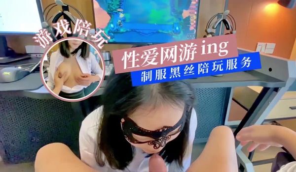 性爱网游黑丝制服陪玩