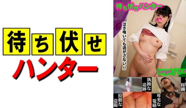 590MCHT-022 サエ 待ち伏せ男の卑劣な