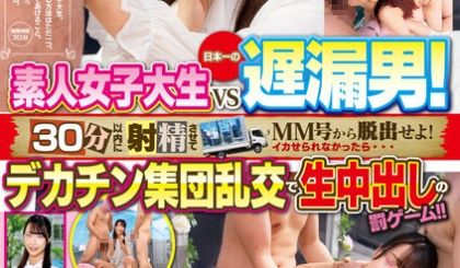 DVDMS-945 MM号からの挑戦状 in ザ