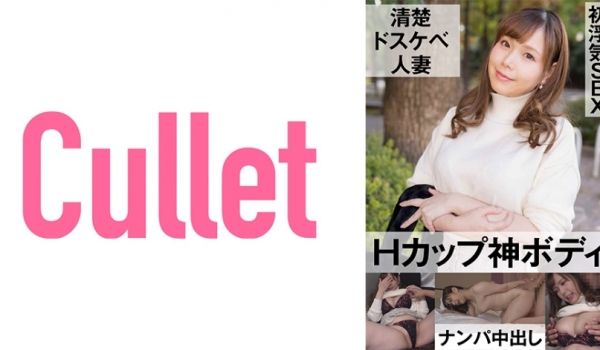 733CLT-036 清楚ドスケベ人妻 Hカップ