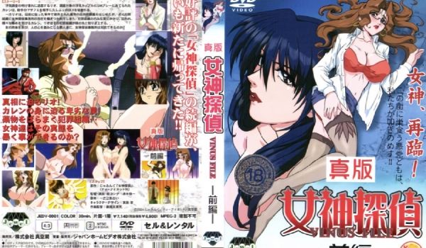 [ジャパンホームビデオ] 真版女神探侦 VINU