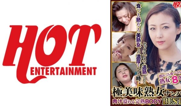 016DHT-0746 极美味熟女ナンパ 肉汁溢