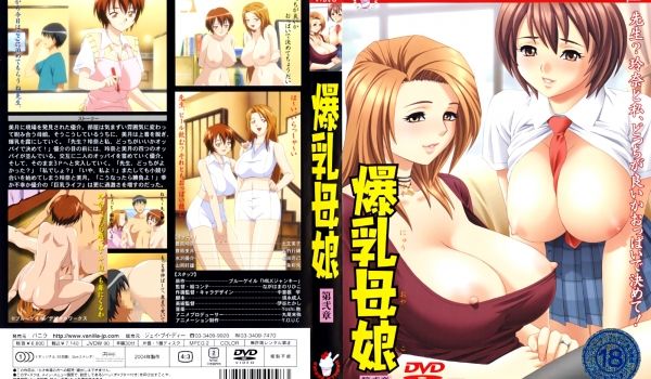 [バニラ] 爆乳母娘 第弐章