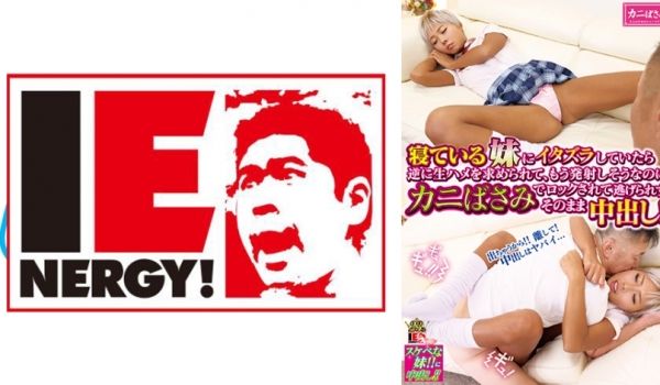 109IENFH-084 寝ている女子校生の妹に