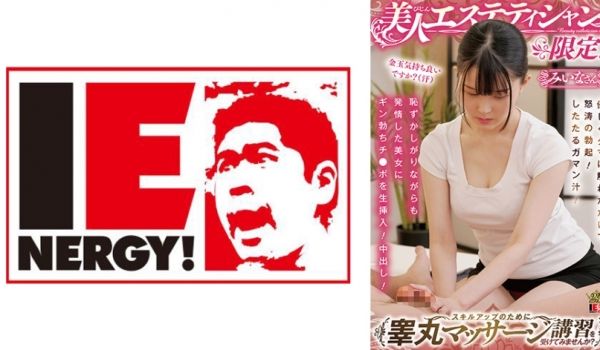 109IENFH-087 美人エステティシャン限
