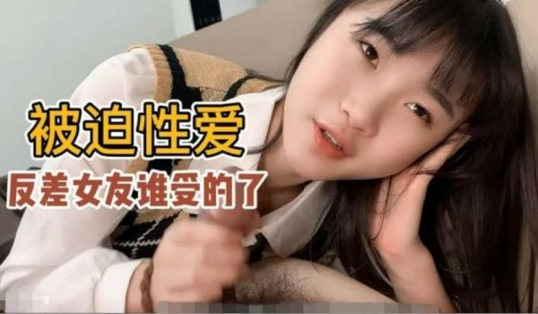 【被迫性爱】口活超级好的反差女友小樱谁受得了？