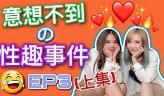 【吹情BlowShow】意想不到の性趣事件