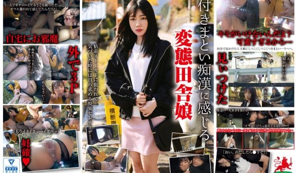 HALT-027 付きまとい痴汉に感じる変态田舎