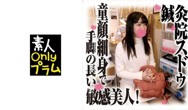 168SDS-036 鍼灸院すどう盗撮り下ろし 