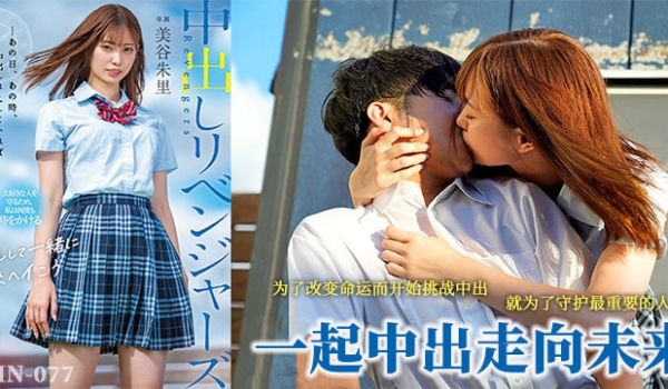 【水果派】中出救回男朋友
