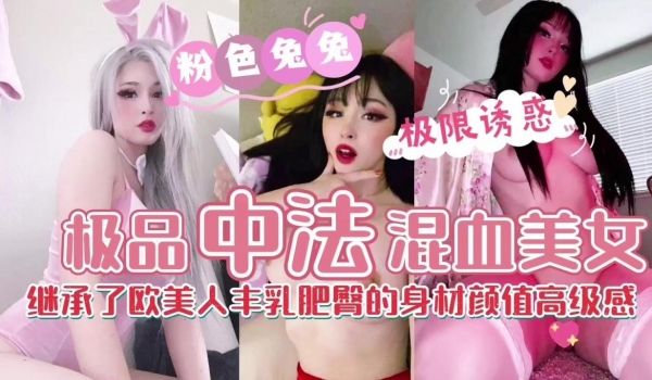 【混血美女】胸大臀翘极品尤物