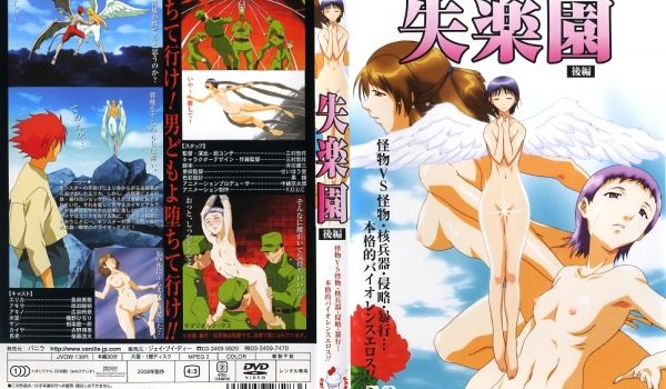 [バニラ] 失楽园 后编 
