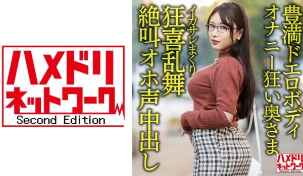 328HMDNV-592 【豊満ドエロボディ】巨