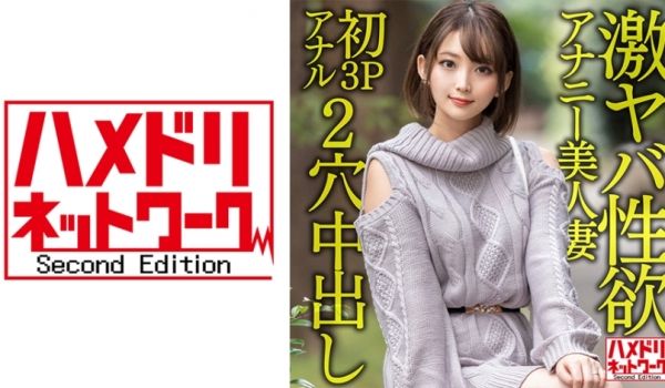 328HMDNV-595 【ガンギマリアナル】激