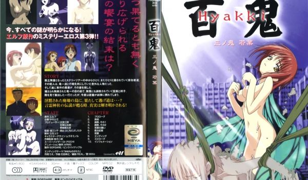 [ピンクパイナップル] 百鬼 三ノ鬼 「若叶」