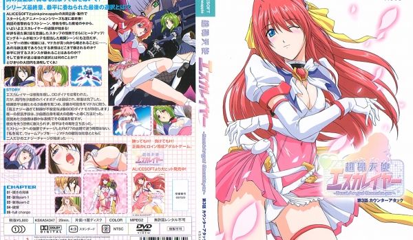 [ピンクパイナップル] 超昴天使エスカレイヤー 