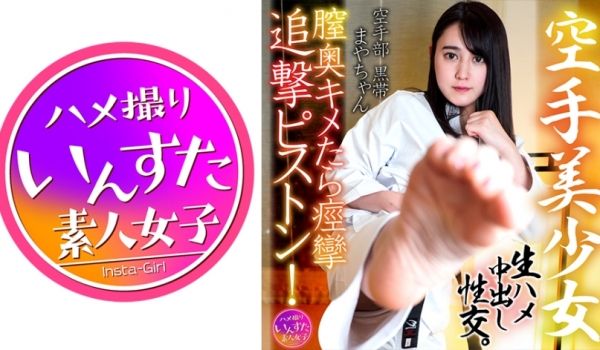 413INSTV-434 黒帯 空手美少女と生ハ
