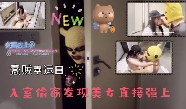 蠢贼幸运日