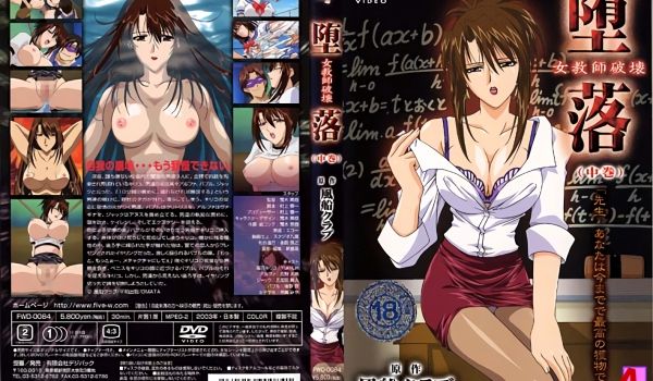 [ファイブウェイズ] 堕落 女教师破壊 ～中巻～