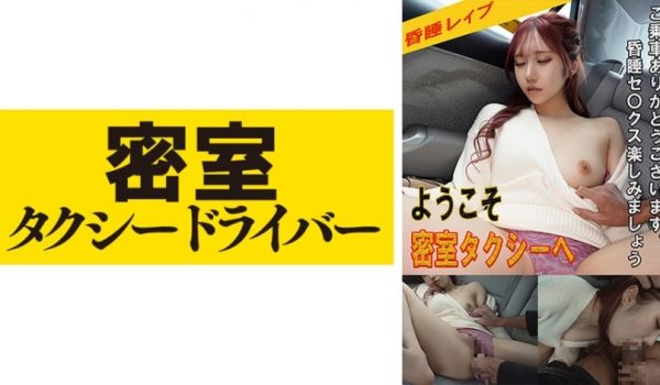 543TAXD-028 りか 极悪タクシードライ